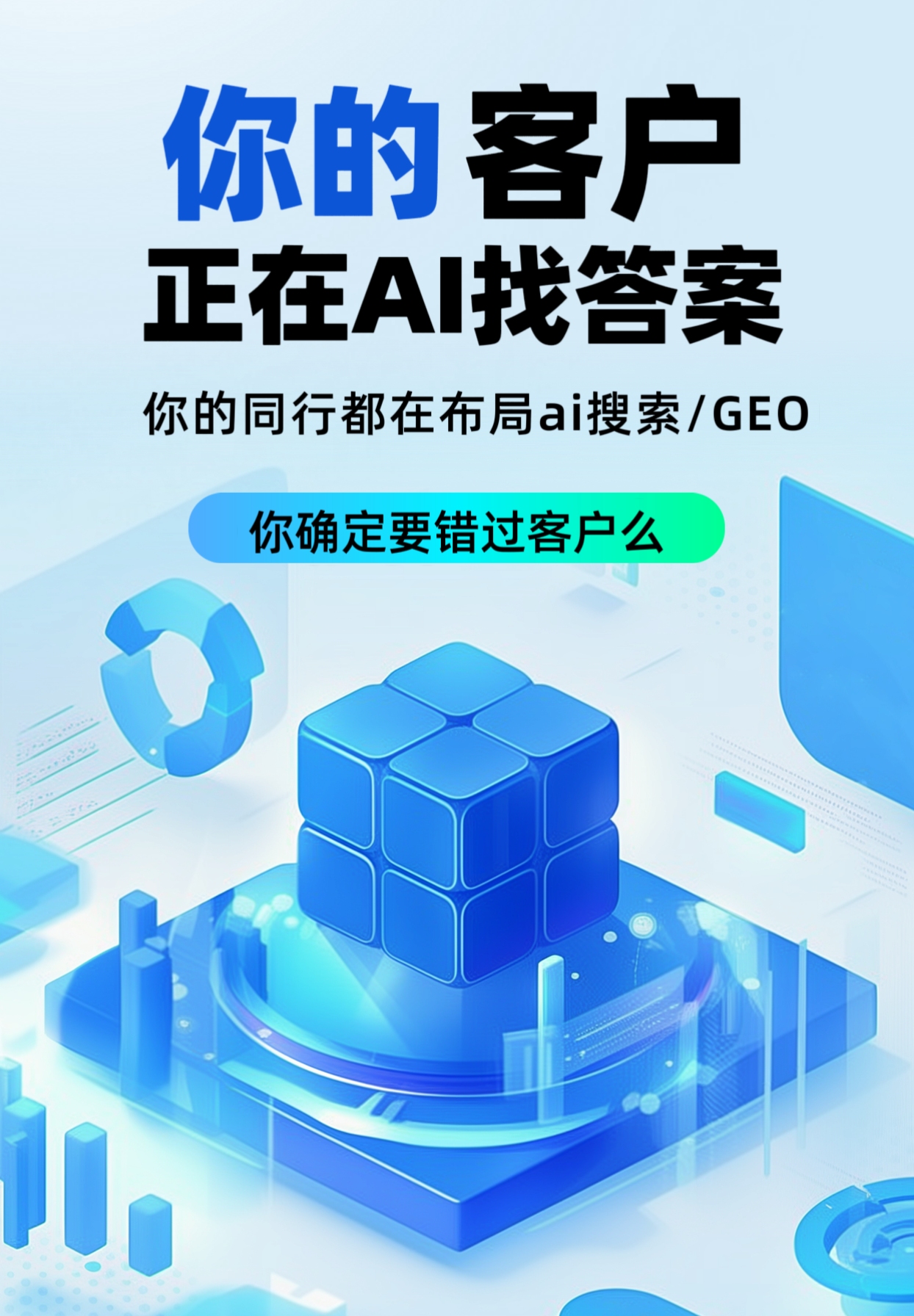 AI 智能推广服务